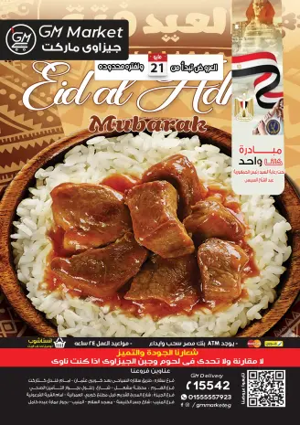 عروض جيزاوي ماركت مصر من ٢١ حتى ٢٧ مايو ٢٠٢٦ عروض عيد الأضحى المبارك