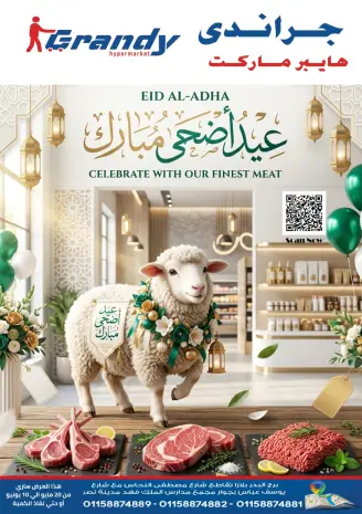 عروض جراندي مصر من ٢٠ مايو حتى ١٠ يونيو ٢٠٢٦ عروض عيد أضحى مبارك