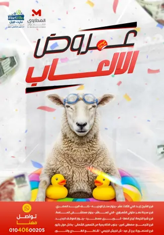 عروض المحلاوى ستورز من ٢٤ حتى ٣٠ مايو ٢٠٢٦ عروض الألعاب
