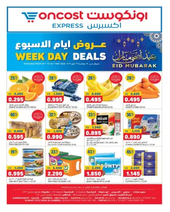 Oncost Express Kuwait offers from 24 to 26 May 2026 Week Day Deals