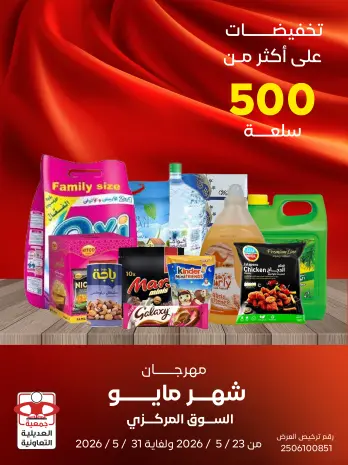 Ofertas de Cooperativa Adiliya de 23 a 31 mayo 2026 Festival de mayo