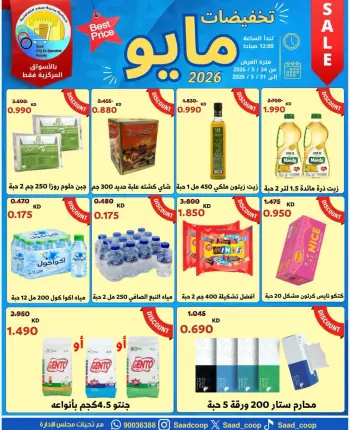 Saad Al-abdullah co-op offers from 24 to 31 May 2026 May Sale