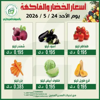 Ofertas de cooperativa Garnata Kuwait domingo 24 mayo 2026 Ofertas de frutas y verduras