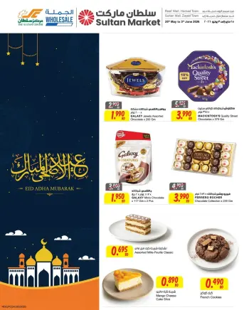 Ofertas de Centro Sultán Bahréin de 25 mayo a 3 junio 2026 Ofertas Eid Adha Mubarak