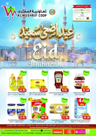 عروض جمعية المشرف التعاونية من ٢٢ مايو حتى ١١ يونيو ٢٠٢٦ عروض عيد أضحي سعيد