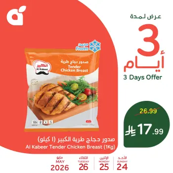 Panda Saudi Arabia offers from 7 to 9 Dhuʻl-Hijjah 1447 AH (24 – 26 May 2026) Midweek Deals