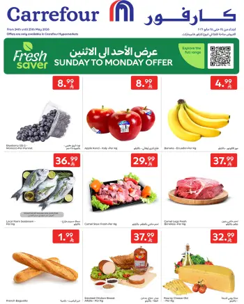 عروض كارفور السعودية من ٧ حتى ٨ ذو الحجة ١٤٤٧ هـ (٢٤ إلى ٢٥ مايو ٢٠٢٦) عروض الطازج