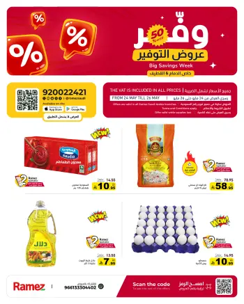 Ramez Markets offers in Dammam, Alqtyf from 7 to 9 Dhuʻl-Hijjah 1447 AH (24 – 26 May 2026) Saving Deals