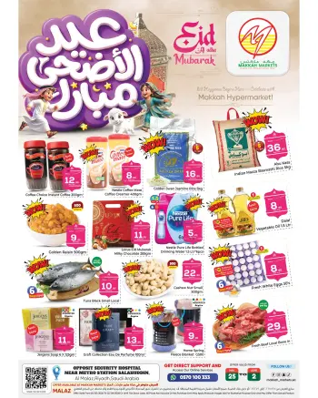 Makkah offers in Almlz from 8 to 16 Dhuʻl-Hijjah 1447 AH (25 May – 2 June 2026) Eid Al Adha Offers