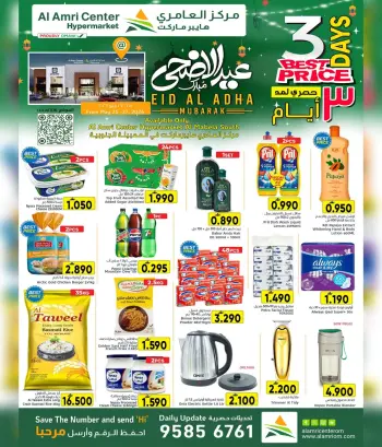 Offres Centre Al Amri Oman de 25 à 27 mai 2026 Offres l'Aïd al-Adha
