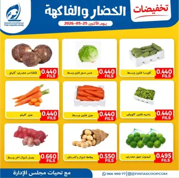 Offres Coopérative Fintas Koweït seulement lundi 25 mai 2026 Offres de fruits et légumes