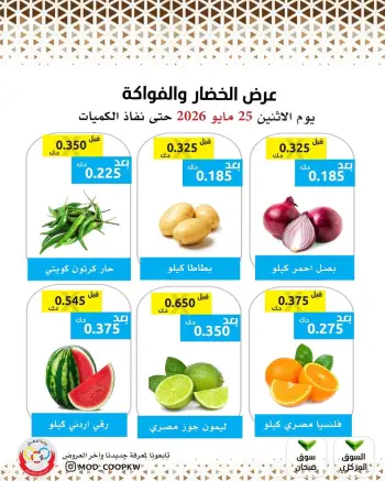Ofertas de cooperativa Mod lunes 25 mayo 2026 Oferta de frutas y verduras