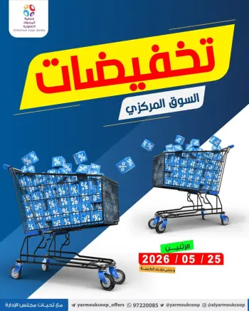 Yarmouk co-op offers Monday 25 May 2026 Central Market Sale