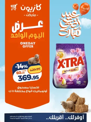 Kazyon Market Egypt offers Monday 25 May 2026 One day offer