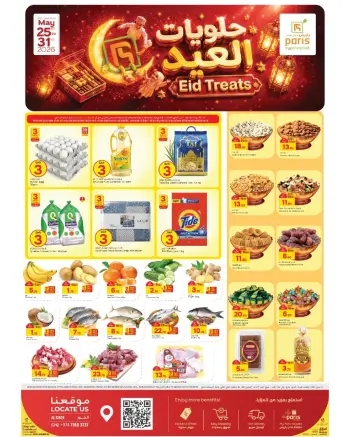 عروض باريس هايبر ماركت بفرع الخور من ٢٥ حتى ٣١ مايو ٢٠٢٦ عروض حلويات العيد