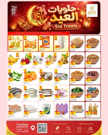 عروض باريس هايبر ماركت بفرع الوكرة من ٢٥ حتى ٣١ مايو ٢٠٢٦ عروض حلويات العيد