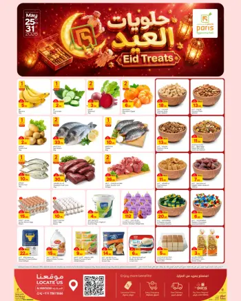 عروض باريس هايبر ماركت بفرع المنتزة من ٢٥ حتى ٣١ مايو ٢٠٢٦ عروض حلويات العيد