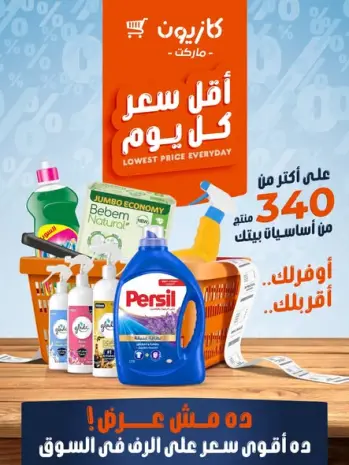 Kazyon Market Egypt offers from 24 to 30 May 2026 Lowest price every day