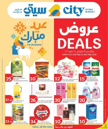 Ofertas de City hiper Katar de 24 a 26 mayo 2026 Ofertas Eid Mubarak