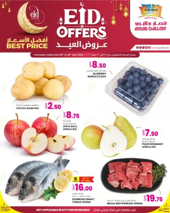 عروض أنصار جاليرى قطر من ٢٥ حتى ٣٠ مايو ٢٠٢٦ عروض العيد