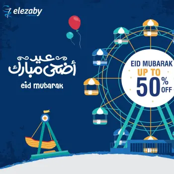عروض صيدليات العزبى من ٢٠ مايو حتى ٥ يونيو ٢٠٢٦ عروض عيد أضحى مبارك