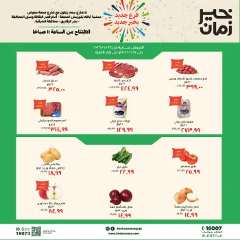 Ofertas de Kheir Zaman Zagazig de 24 mayo a 7 junio 2026 Ofertas de apertura