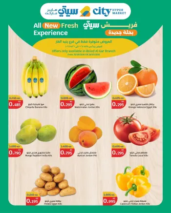 عروض سيتى هايبر الكويت من ٢٥ حتى ٢٦ مايو ٢٠٢٦ عروض المأكولات الطازجة