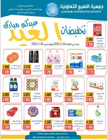 Ofertas de cooperativa Naseem de 26 a 30 mayo 2026 Venta Eid