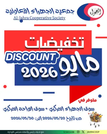 Jahra co-op offers from 25 to 30 May 2026 May Sale