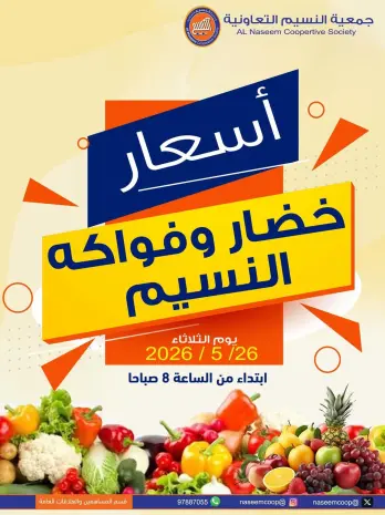 Ofertas de cooperativa Naseem martes 26 mayo 2026 Festival de hortalizas y frutas