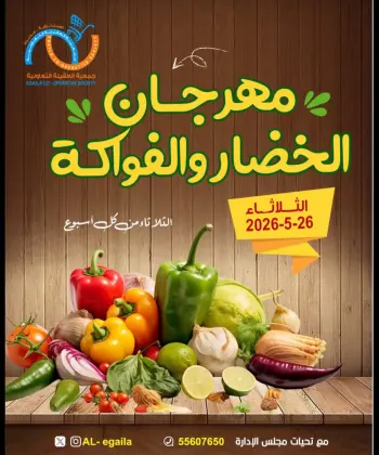 Ofertas de cooperativa Alegaila Kuwait martes 26 mayo 2026 Festival de Frutas y Verduras