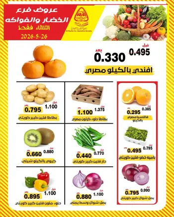 Ofertas de cooperativa Al nuzha Kuwait martes 26 mayo 2026 Ofertas de frutas y verduras