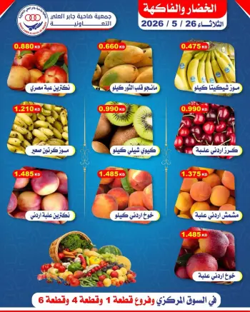 Offres Coopérative Jaber Alali Koweït seulement mardi 26 mai 2026 Offres de fruits et légumes