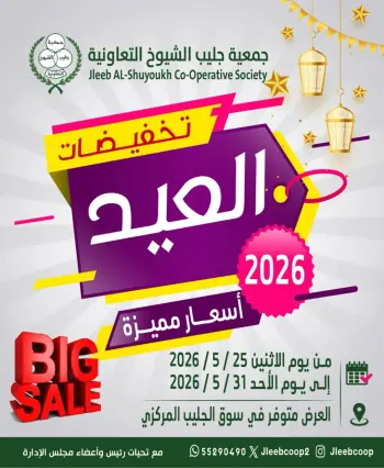 Jleeb co-op offers from 25 to 31 May 2026 Eid Sale