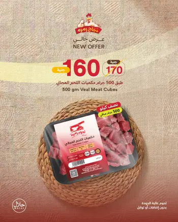 عروض دجاج زمزم مصر من ٢٥ حتى ٣١ مايو ٢٠٢٦ عروض عيد الأضحى