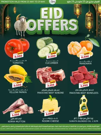 SAMA MART Bahrain offers from 25 to 29 May 2026 Eid Deals