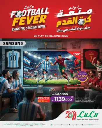 Offres Lulu Bahrein de 25 mai à 6 juin 2026 Football