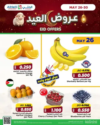عروض أسواق الحلى البحرين من ٢٦ حتى ٣٠ مايو ٢٠٢٦ عروض العيد