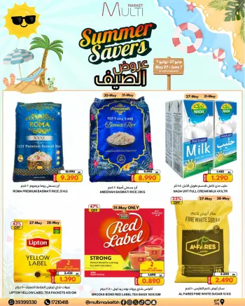 عروض مولتي ماركت البحرين من ٢٧ مايو حتى ٧ يونيو ٢٠٢٦ عروض الصيف