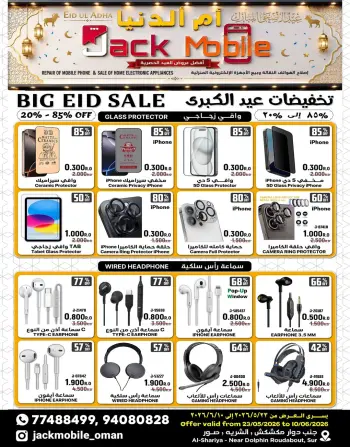 عروض جاك موبايل بفرع صور من ٢٣ مايو حتى ١٠ يونيو ٢٠٢٦ تخفيضات العيد الكبري