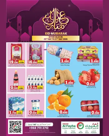 عروض أنهار الفيحاء هايبر ماركت عمان من ٢٥ حتى ٢٧ مايو ٢٠٢٦ عروض عيد مبارك