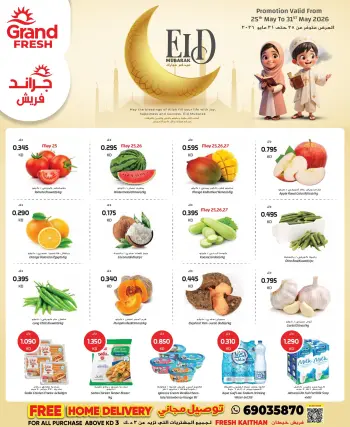 عروض جراند فريش بفرع خيطان من ٢٥ حتى ٣١ مايو ٢٠٢٦ عروض عيدكم مبارك