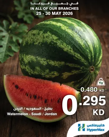 HyperMax Kuwait offers from 25 to 30 May 2026 Fresh deals