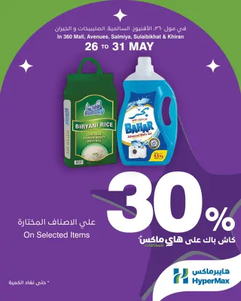HyperMax Kuwait offers from 26 to 31 May 2026 Discounts for Hi-Max app holders