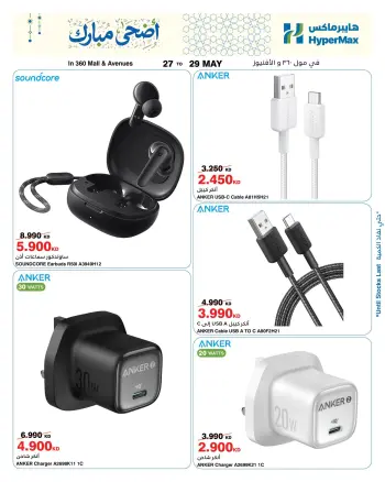 HyperMax Kuwait offers from 27 to 29 May 2026 Eid Al Adha Mubarak Offers