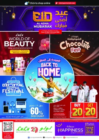 عروض لولو هايبر ماركت الكويت من ٢٧ مايو حتى ٢ يونيو ٢٠٢٦ عروض عيد أضحى مبارك