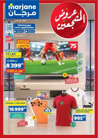 عروض مرجان المغرب من ١٥ ماي حتى ١٥ يونيو ٢٠٢٦ عروض جديدة