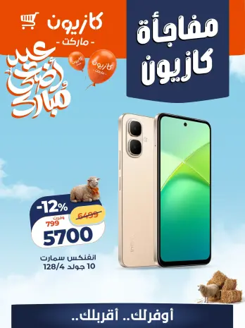 Kazyon Market Egypt offers from 28 to 31 May 2026 Mobile phone offers