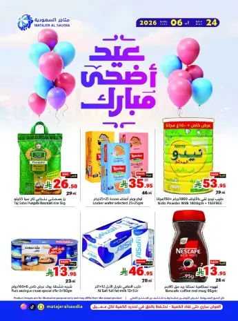 Matajer Saudi Arabia offers from 7 to 20 Dhuʻl-Hijjah 1447 AH (24 May – 6 June 2026) Eid Adha Mubarak Offers