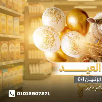 Ofertas de Mercados de Ghallab Fayoum de 27 mayo a 1 junio 2026 Ofertas Eid Al Adha